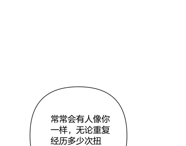 漫画《这个婚反正也要完蛋》第95话 似乎是不错的选择第252张图