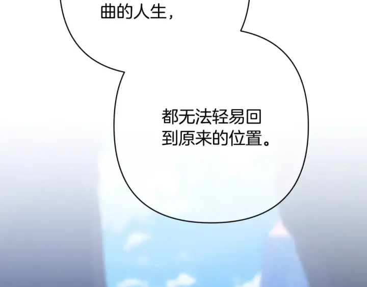 漫画《这个婚反正也要完蛋》第95话 似乎是不错的选择第253张图