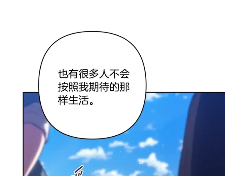 漫画《这个婚反正也要完蛋》第95话 似乎是不错的选择第257张图