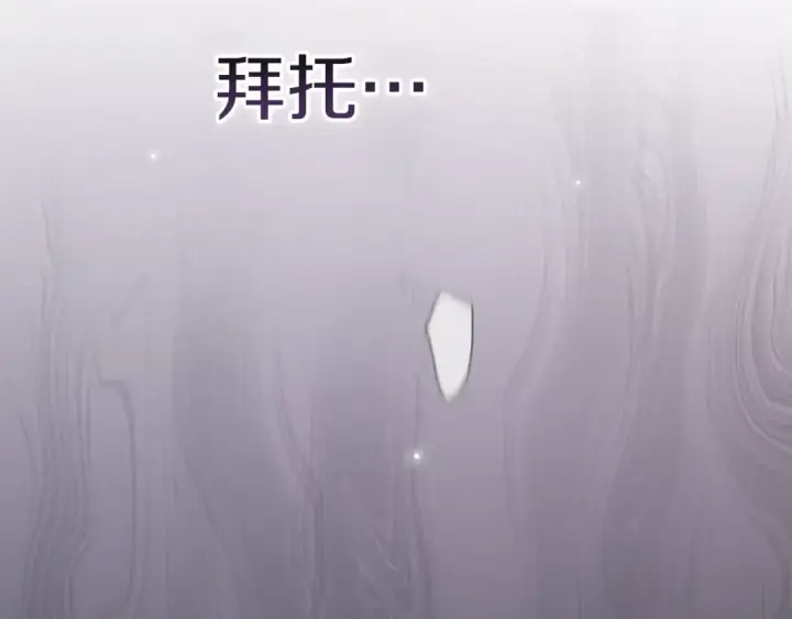 漫画《这个婚反正也要完蛋》第95话 似乎是不错的选择第284张图