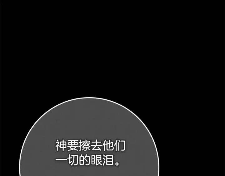 漫画《这个婚反正也要完蛋》第95话 似乎是不错的选择第289张图