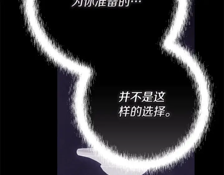 漫画《这个婚反正也要完蛋》第95话 似乎是不错的选择第54张图