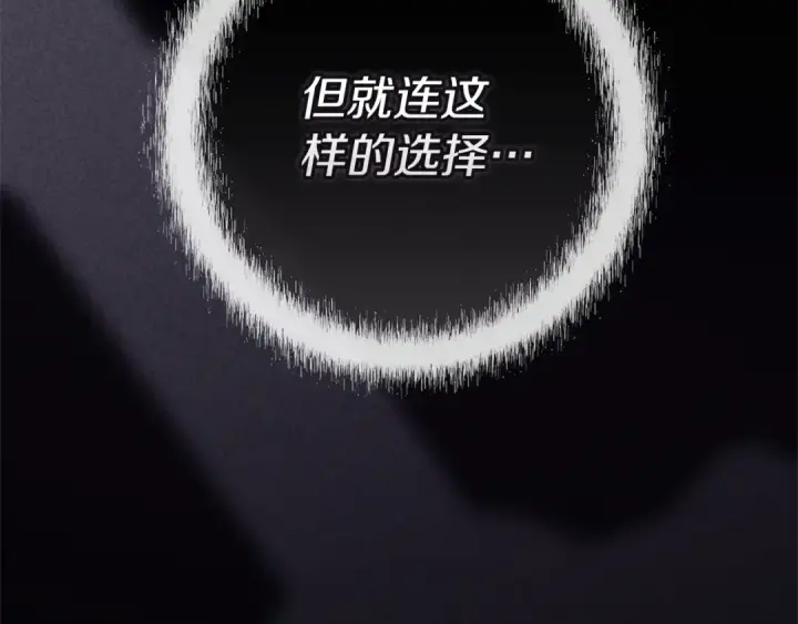 漫画《这个婚反正也要完蛋》第95话 似乎是不错的选择第59张图