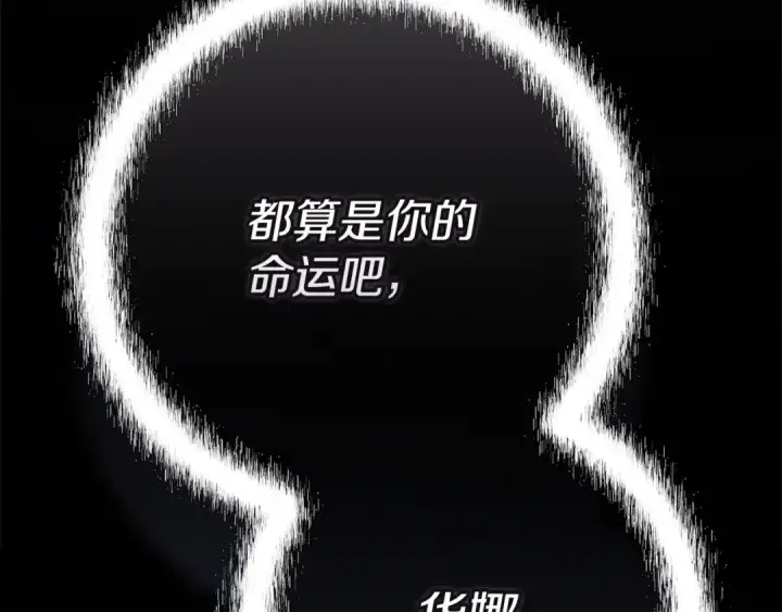 漫画《这个婚反正也要完蛋》第95话 似乎是不错的选择第61张图
