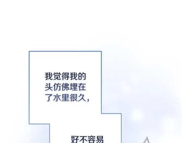 漫画《这个婚反正也要完蛋》第96话 也许是将来…？第110张图
