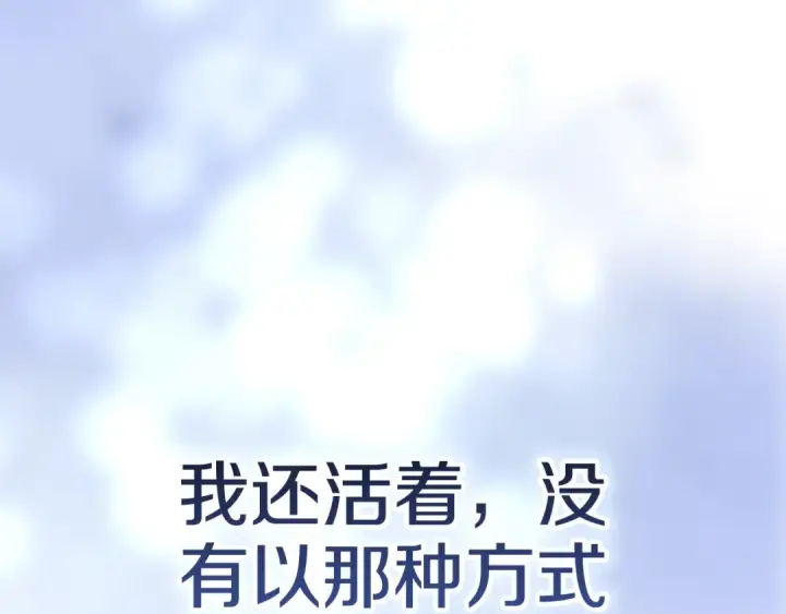 漫画《这个婚反正也要完蛋》第96话 也许是将来…？第113张图