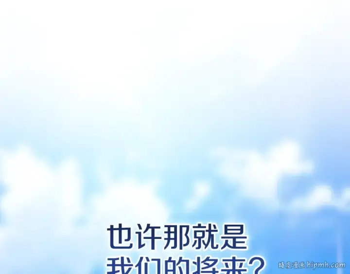 漫画《这个婚反正也要完蛋》第96话 也许是将来…？第120张图