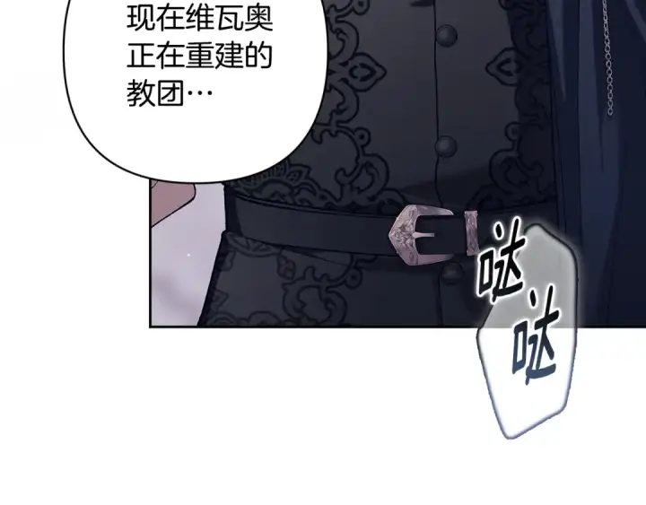 漫画《这个婚反正也要完蛋》第96话 也许是将来…？第156张图