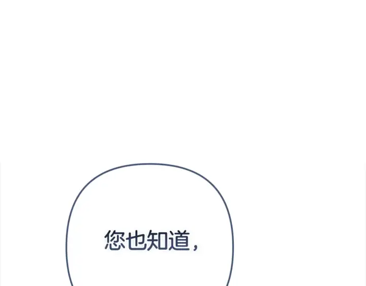 漫画《这个婚反正也要完蛋》第96话 也许是将来…？第157张图