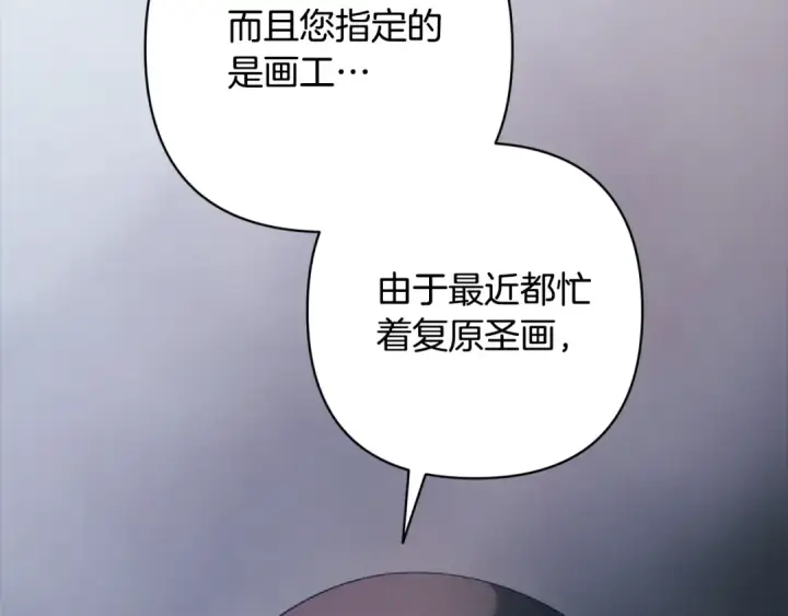 漫画《这个婚反正也要完蛋》第96话 也许是将来…？第179张图