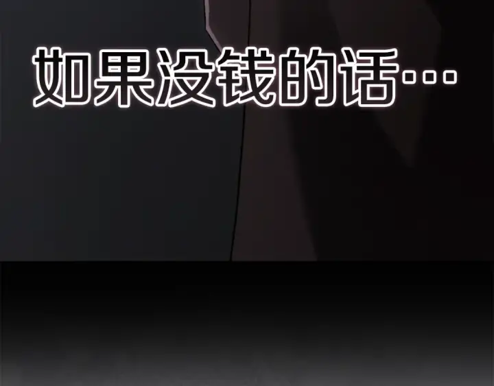 漫画《这个婚反正也要完蛋》第96话 也许是将来…？第183张图