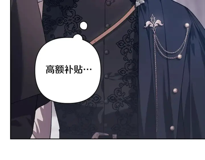 漫画《这个婚反正也要完蛋》第96话 也许是将来…？第187张图