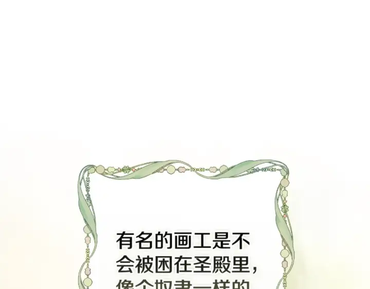 漫画《这个婚反正也要完蛋》第96话 也许是将来…？第188张图