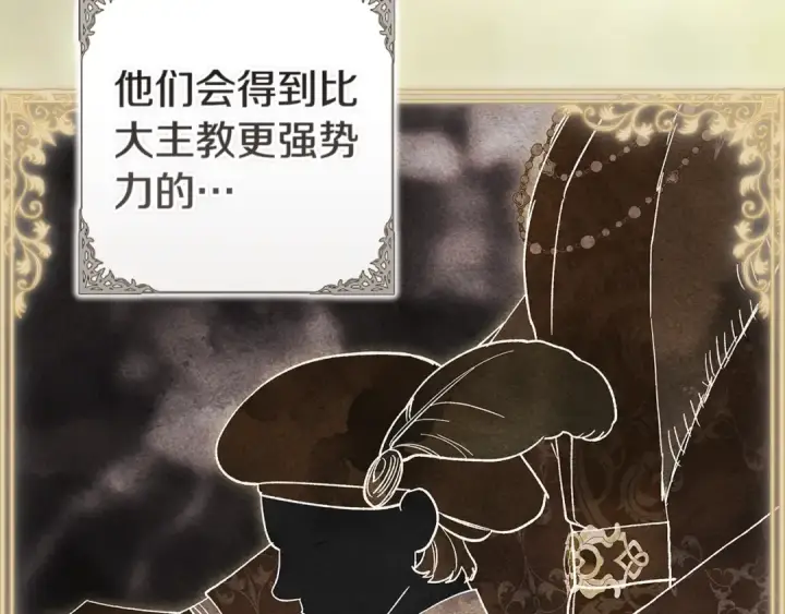 漫画《这个婚反正也要完蛋》第96话 也许是将来…？第190张图
