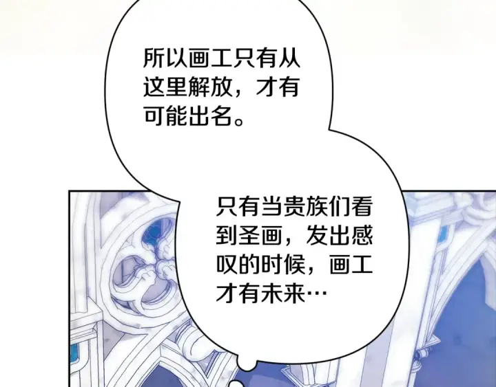 漫画《这个婚反正也要完蛋》第96话 也许是将来…？第193张图