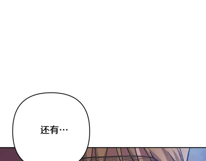 漫画《这个婚反正也要完蛋》第96话 也许是将来…？第195张图