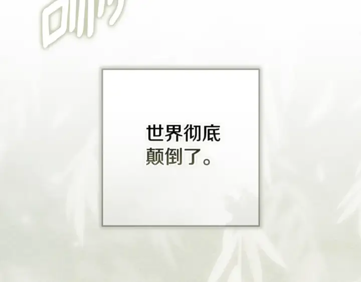 漫画《这个婚反正也要完蛋》第96话 也许是将来…？第2张图