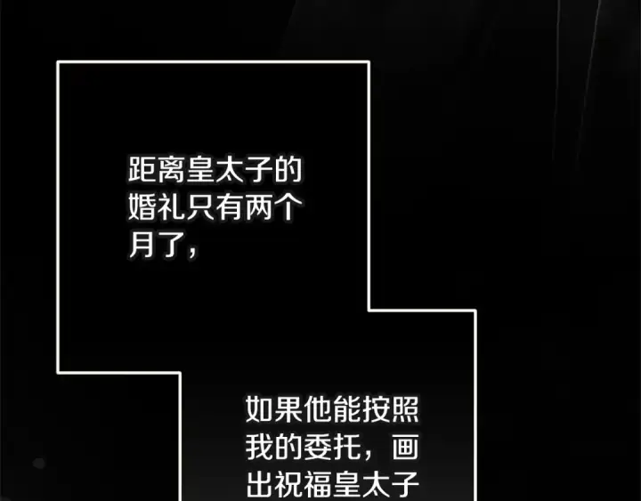 漫画《这个婚反正也要完蛋》第96话 也许是将来…？第201张图
