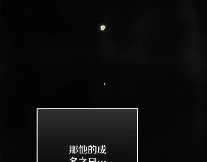 漫画《这个婚反正也要完蛋》第96话 也许是将来…？第204张图