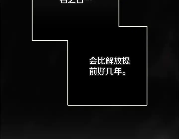 漫画《这个婚反正也要完蛋》第96话 也许是将来…？第205张图