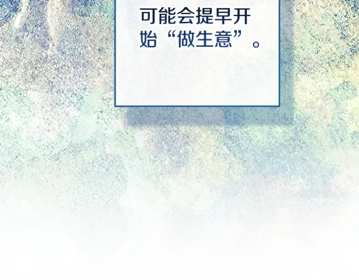 漫画《这个婚反正也要完蛋》第96话 也许是将来…？第211张图