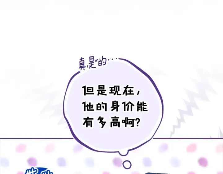 漫画《这个婚反正也要完蛋》第96话 也许是将来…？第212张图