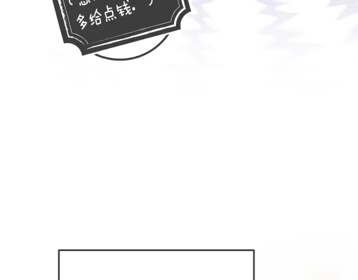 漫画《这个婚反正也要完蛋》第96话 也许是将来…？第214张图