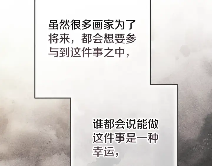 漫画《这个婚反正也要完蛋》第96话 也许是将来…？第215张图