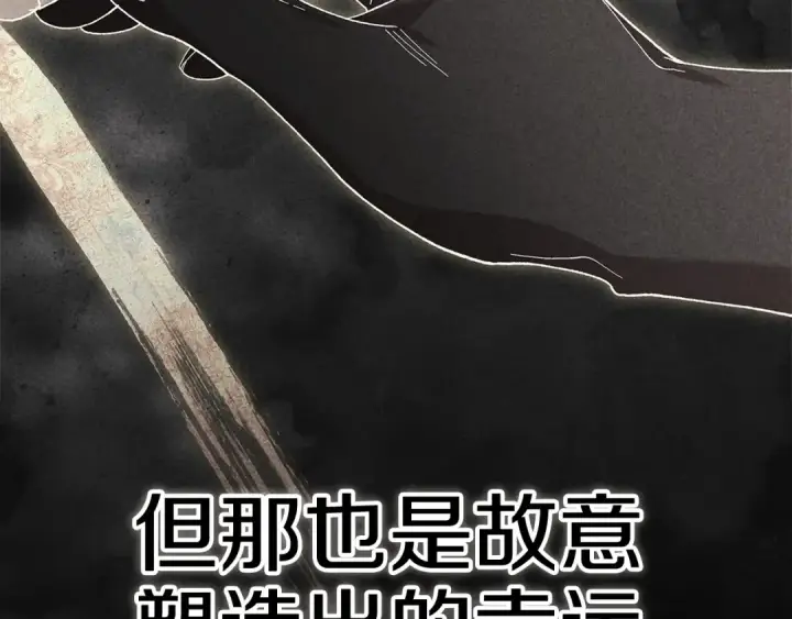 漫画《这个婚反正也要完蛋》第96话 也许是将来…？第217张图