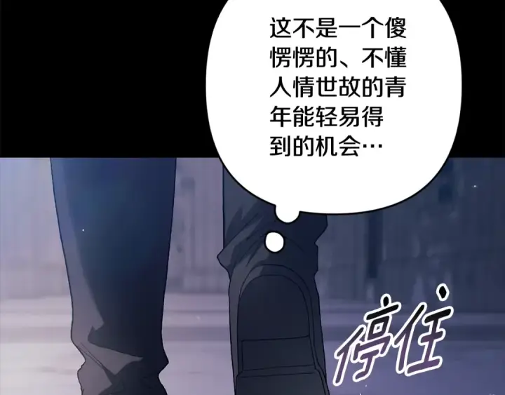 漫画《这个婚反正也要完蛋》第96话 也许是将来…？第219张图