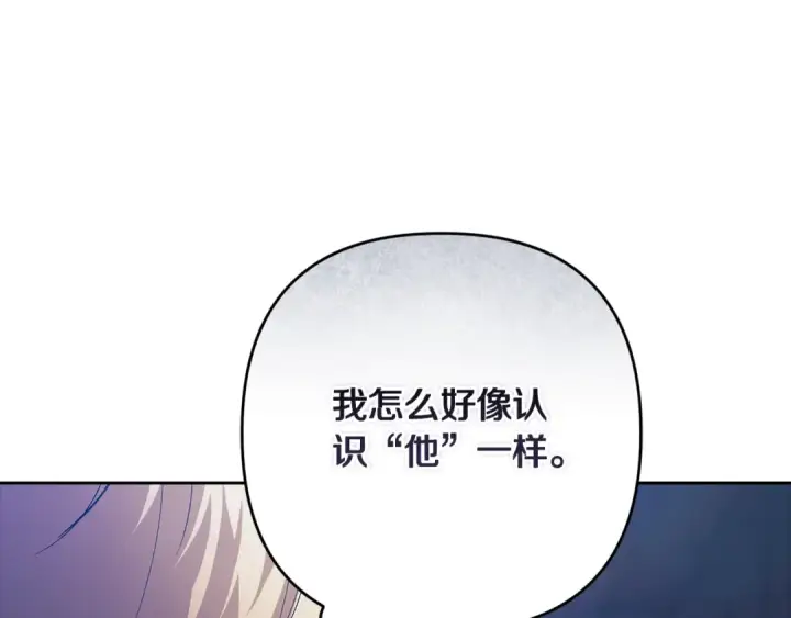 漫画《这个婚反正也要完蛋》第96话 也许是将来…？第225张图