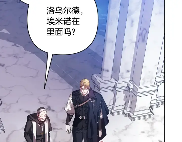 漫画《这个婚反正也要完蛋》第96话 也许是将来…？第239张图