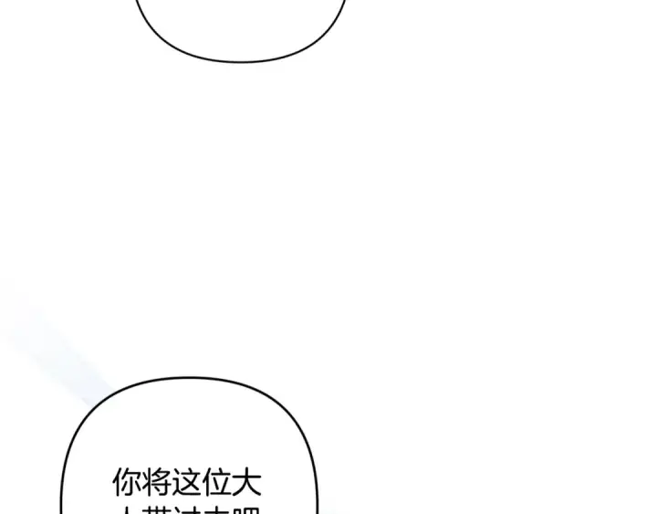 漫画《这个婚反正也要完蛋》第96话 也许是将来…？第241张图
