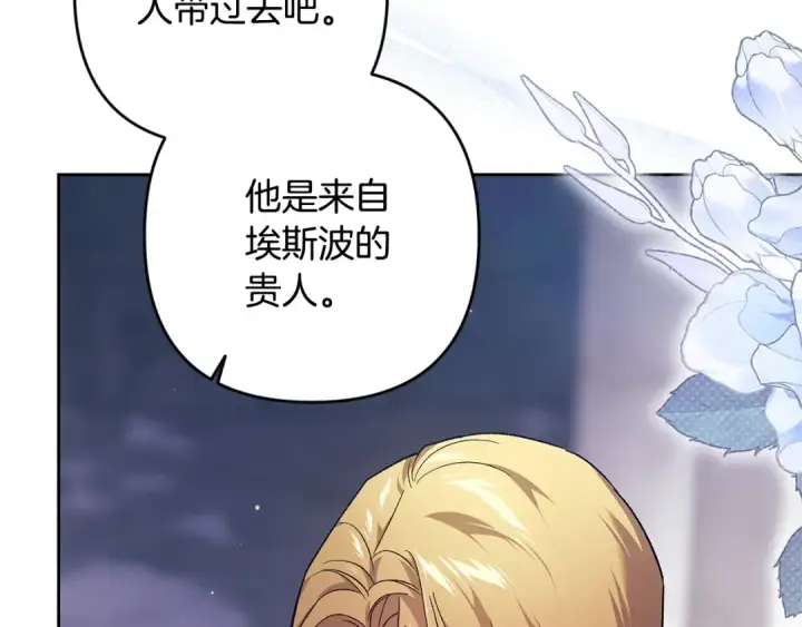 漫画《这个婚反正也要完蛋》第96话 也许是将来…？第242张图