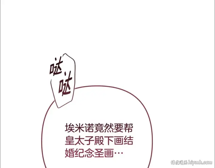 漫画《这个婚反正也要完蛋》第96话 也许是将来…？第248张图