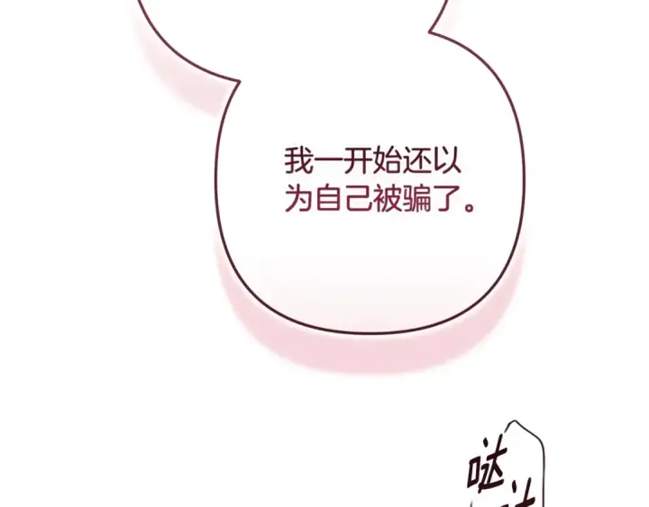 漫画《这个婚反正也要完蛋》第96话 也许是将来…？第249张图