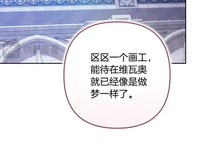 漫画《这个婚反正也要完蛋》第96话 也许是将来…？第251张图