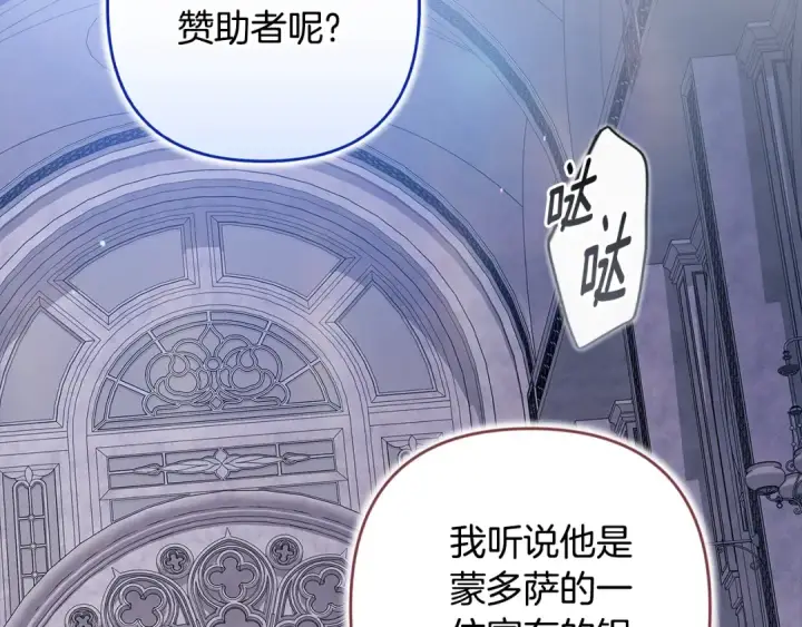 漫画《这个婚反正也要完蛋》第96话 也许是将来…？第253张图