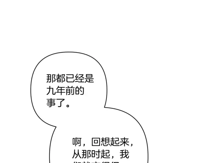 漫画《这个婚反正也要完蛋》第96话 也许是将来…？第255张图