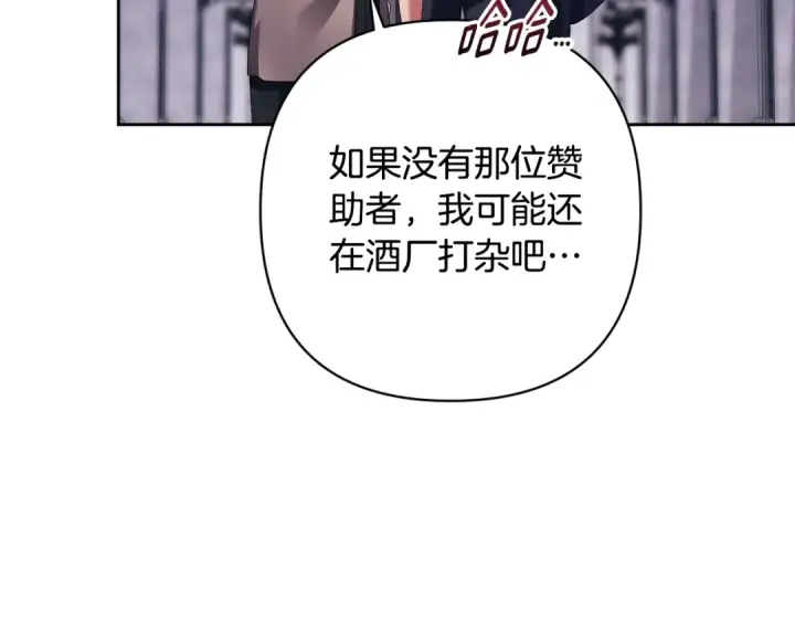 漫画《这个婚反正也要完蛋》第96话 也许是将来…？第257张图