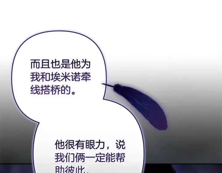 漫画《这个婚反正也要完蛋》第96话 也许是将来…？第259张图