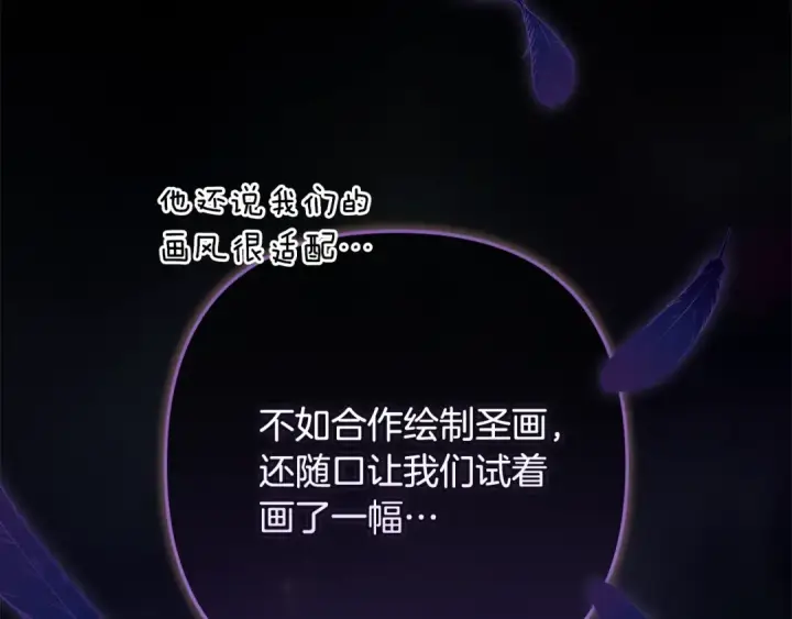 漫画《这个婚反正也要完蛋》第96话 也许是将来…？第261张图