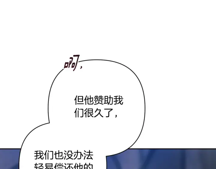 漫画《这个婚反正也要完蛋》第96话 也许是将来…？第265张图