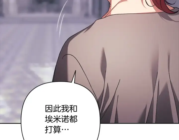 漫画《这个婚反正也要完蛋》第96话 也许是将来…？第267张图
