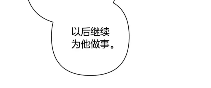 漫画《这个婚反正也要完蛋》第96话 也许是将来…？第268张图
