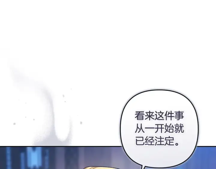 漫画《这个婚反正也要完蛋》第96话 也许是将来…？第269张图