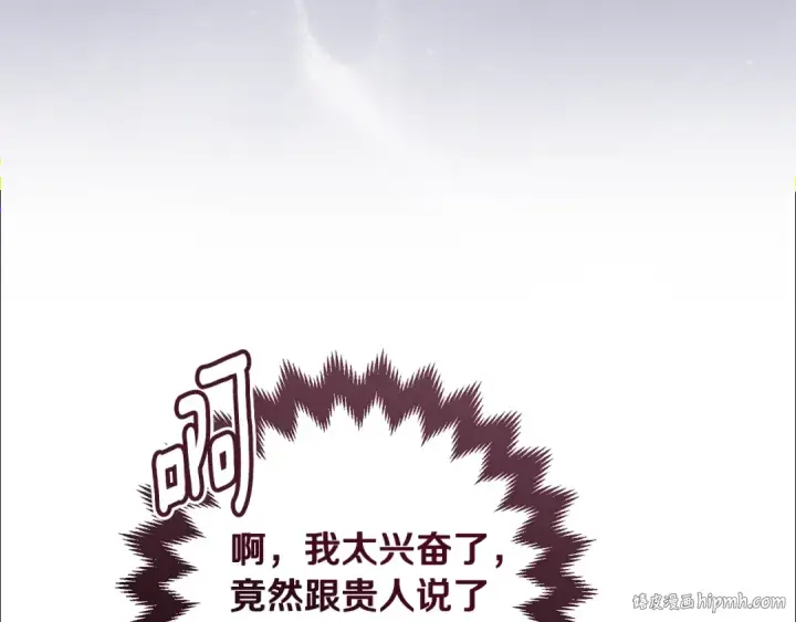 漫画《这个婚反正也要完蛋》第96话 也许是将来…？第272张图