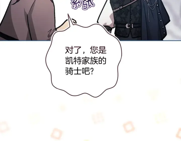 漫画《这个婚反正也要完蛋》第96话 也许是将来…？第274张图