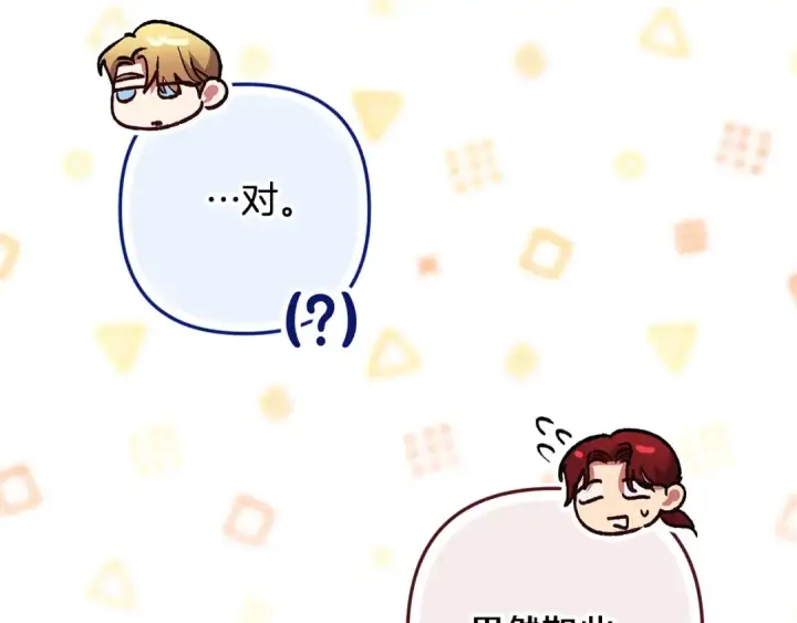 漫画《这个婚反正也要完蛋》第96话 也许是将来…？第275张图