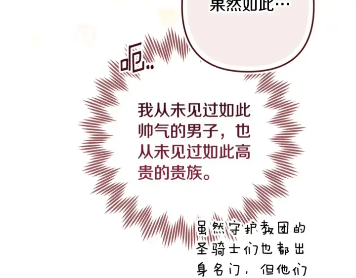 漫画《这个婚反正也要完蛋》第96话 也许是将来…？第276张图